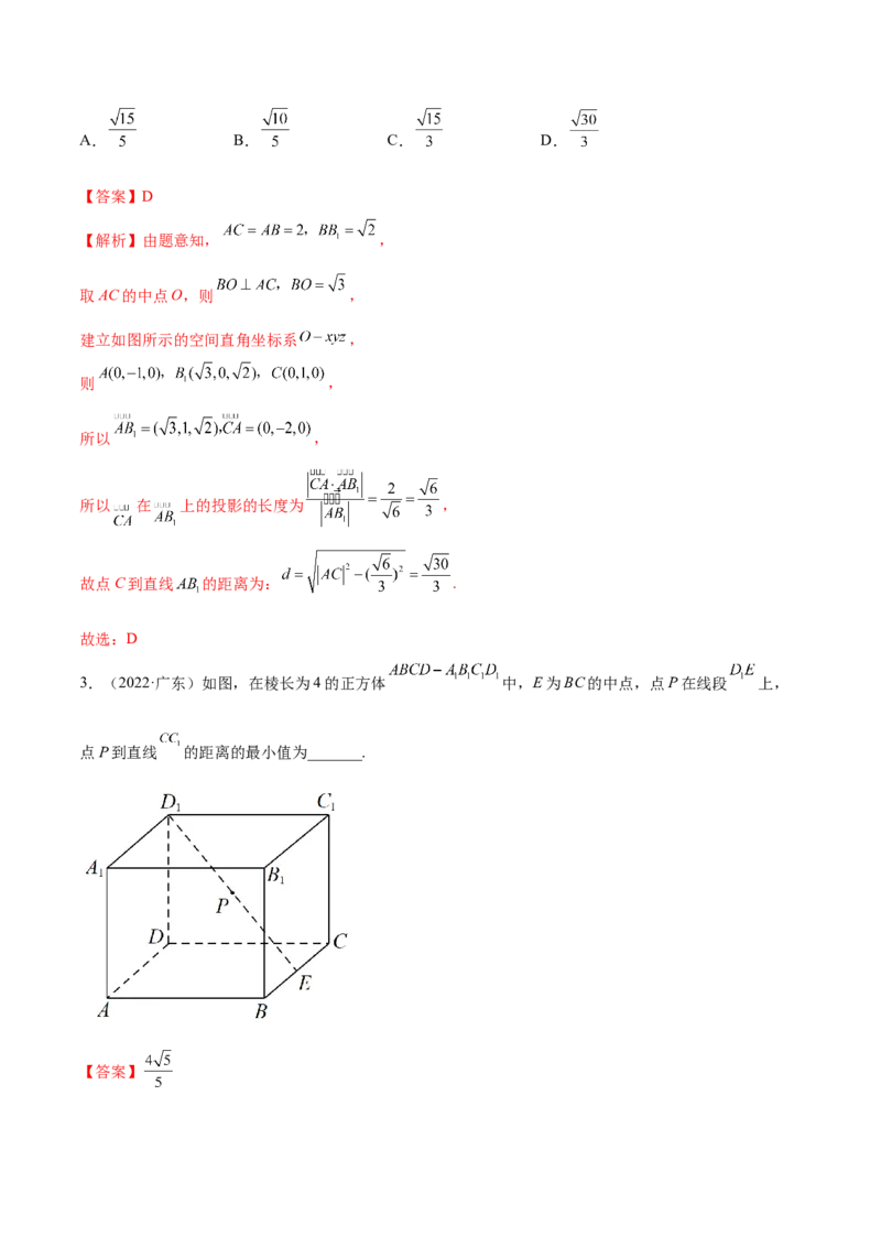 7.6空间向量求空间距离（精讲）（基础版）（解析版）_02高考数学_新高考复习资料_2023年新高考资料_一轮复习_一隅三反2023年高考数学一轮复习（基础版）（新高考地区专用）