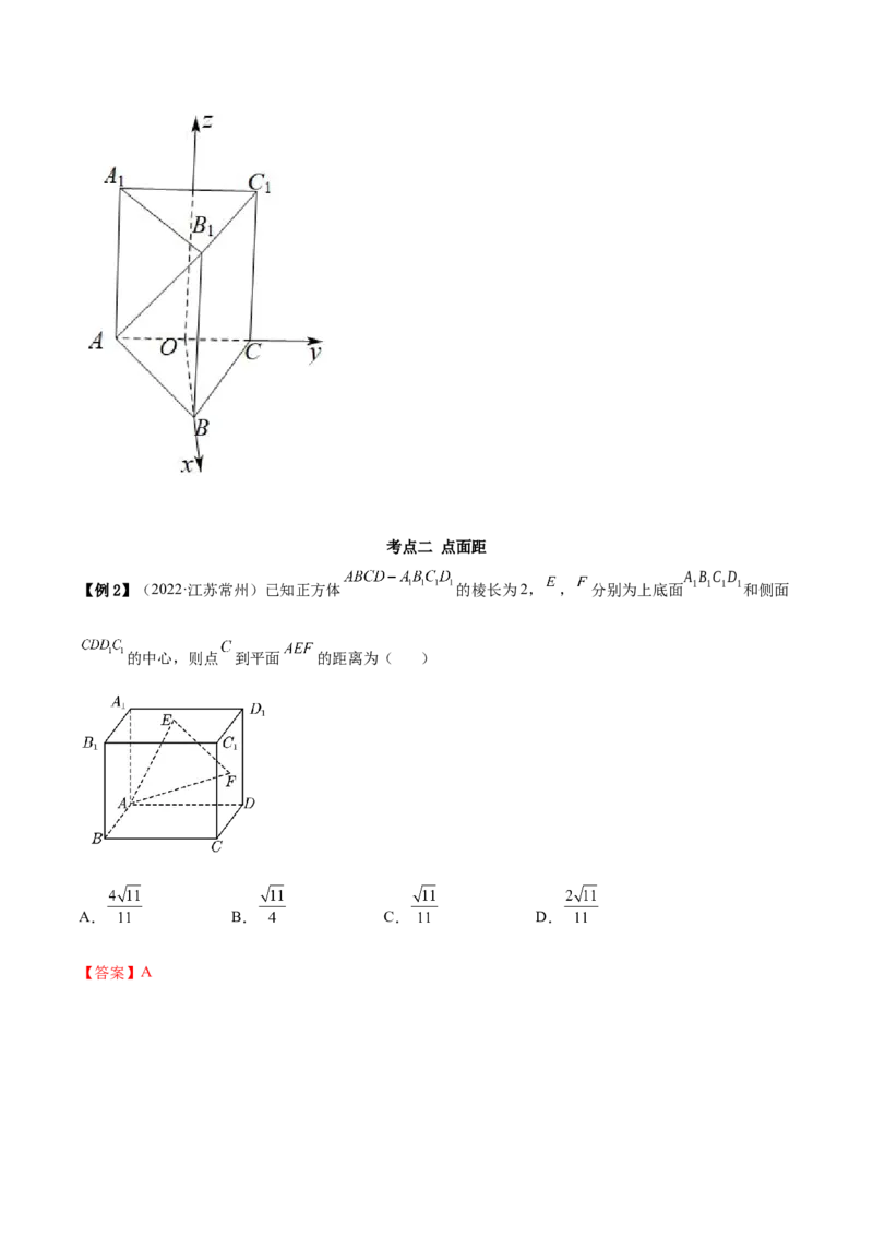 7.6空间向量求空间距离（精讲）（基础版）（解析版）_02高考数学_新高考复习资料_2023年新高考资料_一轮复习_一隅三反2023年高考数学一轮复习（基础版）（新高考地区专用）