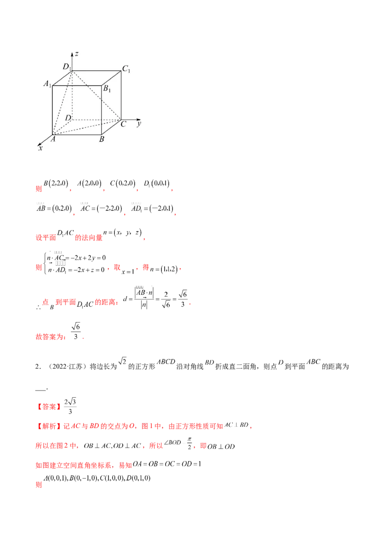 7.6空间向量求空间距离（精讲）（基础版）（解析版）_02高考数学_新高考复习资料_2023年新高考资料_一轮复习_一隅三反2023年高考数学一轮复习（基础版）（新高考地区专用）