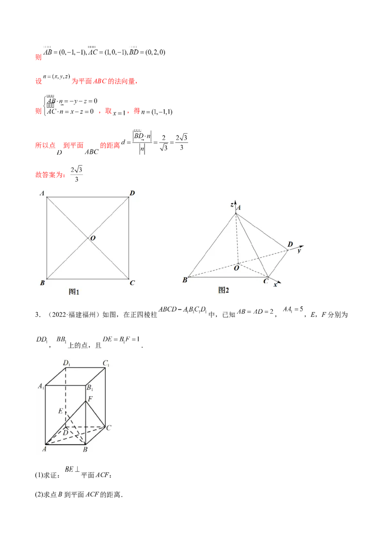 7.6空间向量求空间距离（精讲）（基础版）（解析版）_02高考数学_新高考复习资料_2023年新高考资料_一轮复习_一隅三反2023年高考数学一轮复习（基础版）（新高考地区专用）