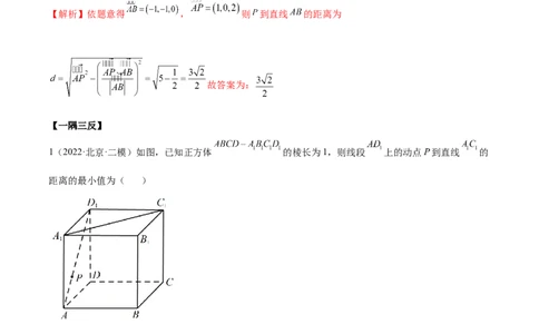 7.6空间向量求空间距离（精讲）（基础版）（解析版）_02高考数学_新高考复习资料_2023年新高考资料_一轮复习_一隅三反2023年高考数学一轮复习（基础版）（新高考地区专用）