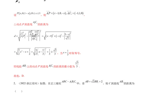 7.6空间向量求空间距离（精讲）（基础版）（解析版）_02高考数学_新高考复习资料_2023年新高考资料_一轮复习_一隅三反2023年高考数学一轮复习（基础版）（新高考地区专用）