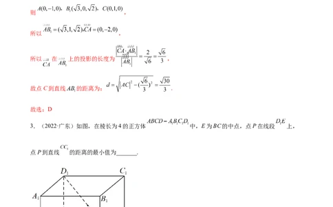 7.6空间向量求空间距离（精讲）（基础版）（解析版）_02高考数学_新高考复习资料_2023年新高考资料_一轮复习_一隅三反2023年高考数学一轮复习（基础版）（新高考地区专用）