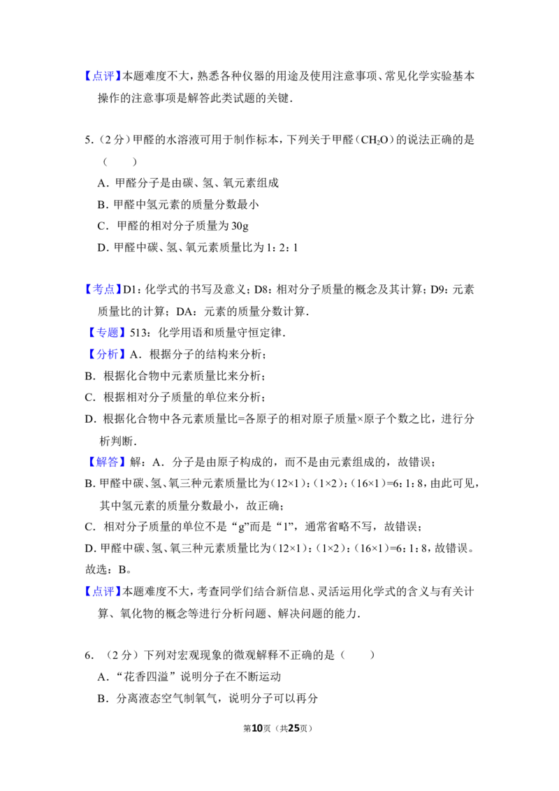 2016年贵州省遵义市中考化学试卷（含解析版）_贵州中考_5.贵州中考化学（2008-2025）_遵义化学12-24