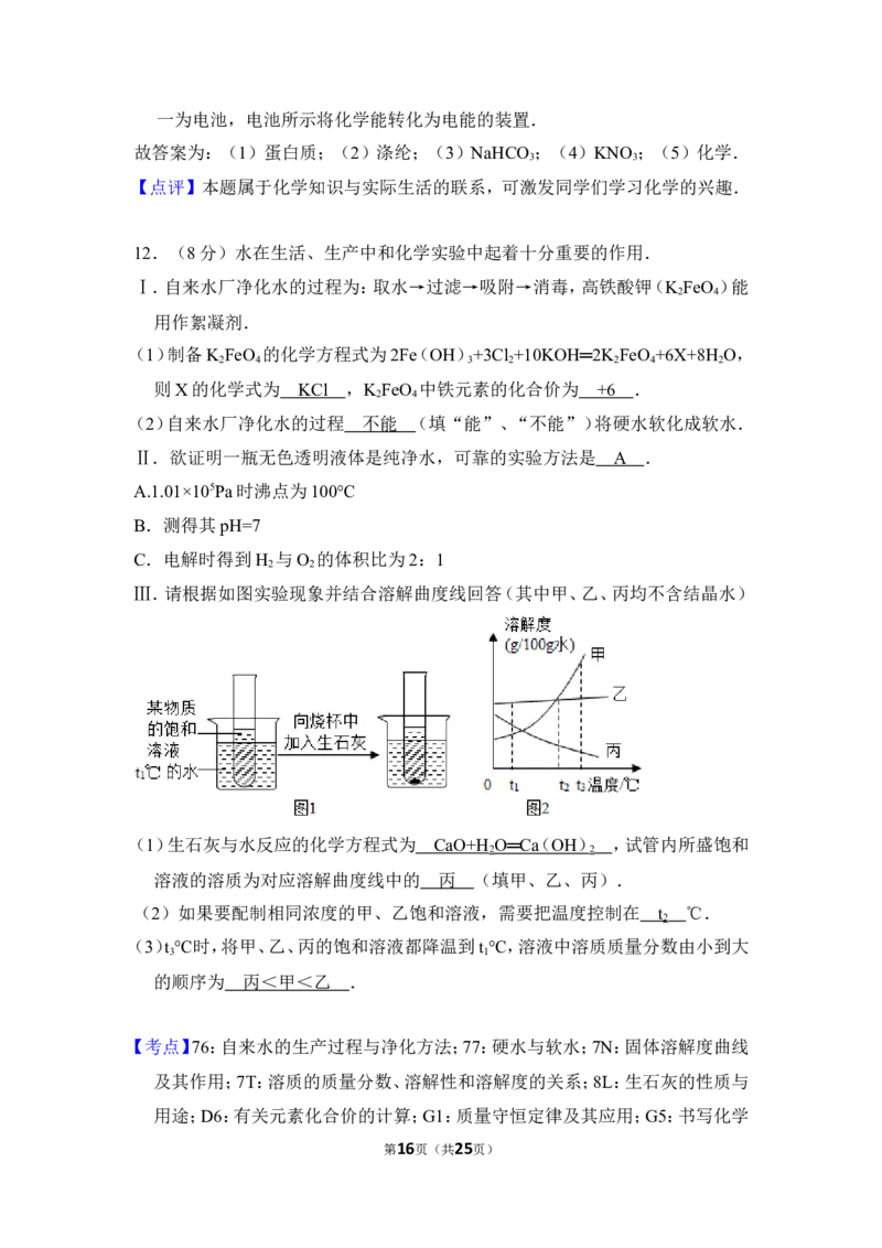 2016年贵州省遵义市中考化学试卷（含解析版）_贵州中考_5.贵州中考化学（2008-2025）_遵义化学12-24