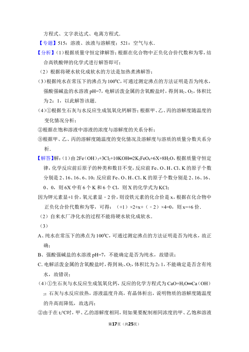 2016年贵州省遵义市中考化学试卷（含解析版）_贵州中考_5.贵州中考化学（2008-2025）_遵义化学12-24