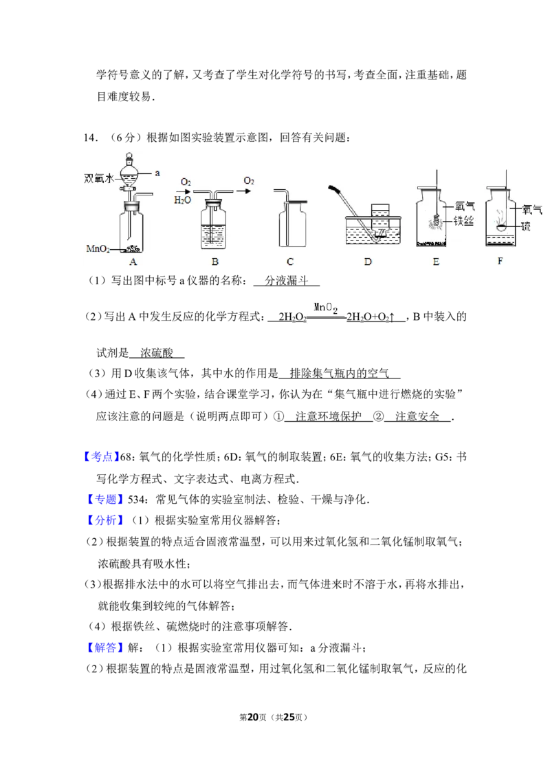 2016年贵州省遵义市中考化学试卷（含解析版）_贵州中考_5.贵州中考化学（2008-2025）_遵义化学12-24