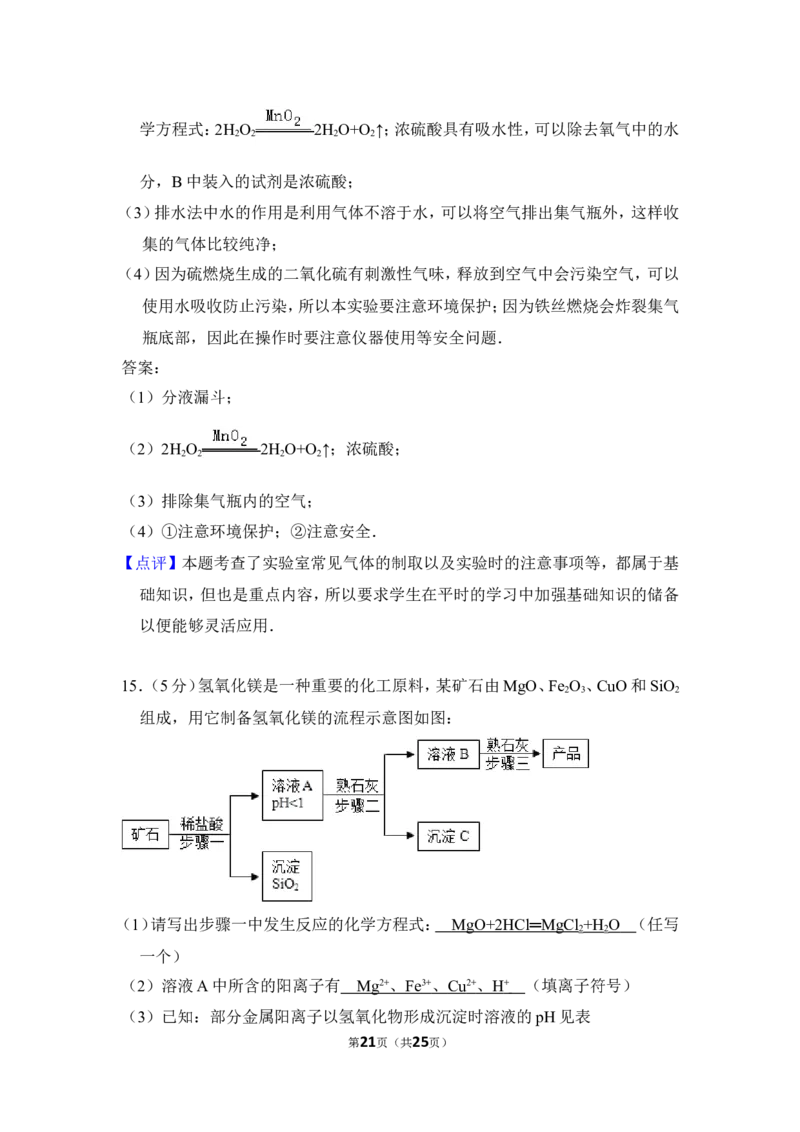 2016年贵州省遵义市中考化学试卷（含解析版）_贵州中考_5.贵州中考化学（2008-2025）_遵义化学12-24