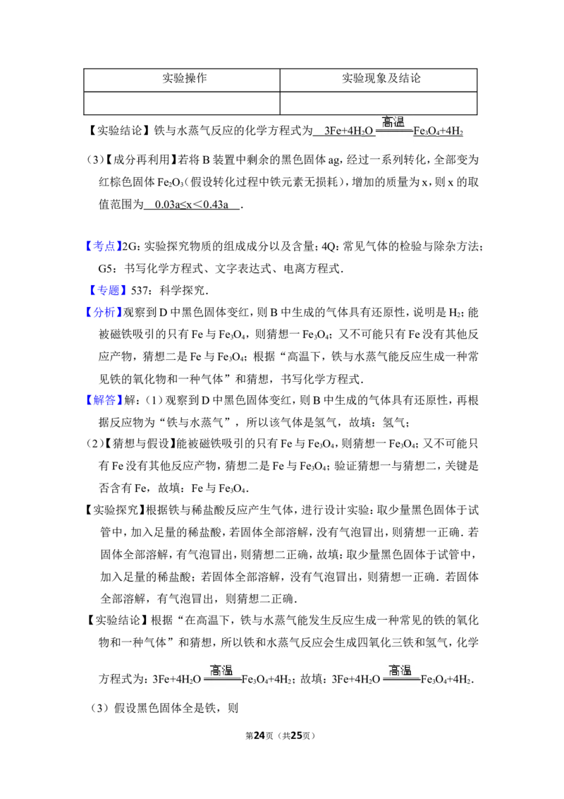 2016年贵州省遵义市中考化学试卷（含解析版）_贵州中考_5.贵州中考化学（2008-2025）_遵义化学12-24