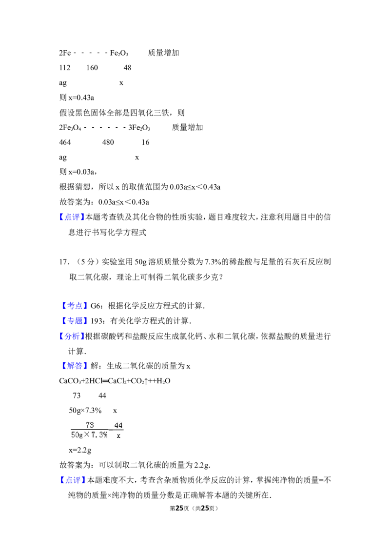2016年贵州省遵义市中考化学试卷（含解析版）_贵州中考_5.贵州中考化学（2008-2025）_遵义化学12-24