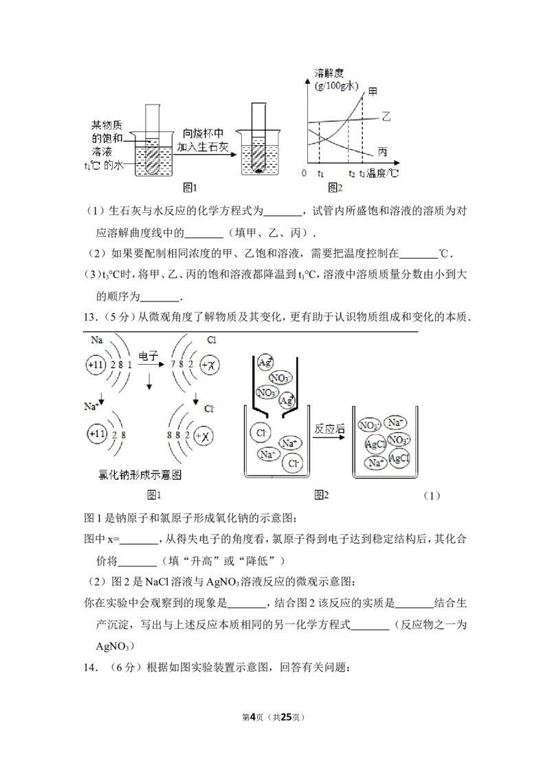 2016年贵州省遵义市中考化学试卷（含解析版）_贵州中考_5.贵州中考化学（2008-2025）_遵义化学12-24