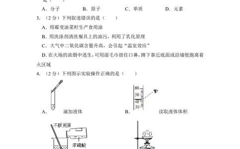 2016年贵州省遵义市中考化学试卷（含解析版）_贵州中考_5.贵州中考化学（2008-2025）_遵义化学12-24