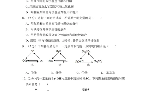 2016年贵州省遵义市中考化学试卷（含解析版）_贵州中考_5.贵州中考化学（2008-2025）_遵义化学12-24