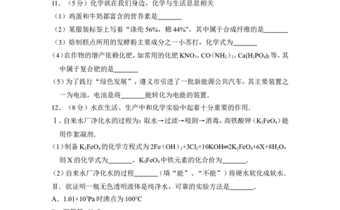 2016年贵州省遵义市中考化学试卷（含解析版）_贵州中考_5.贵州中考化学（2008-2025）_遵义化学12-24