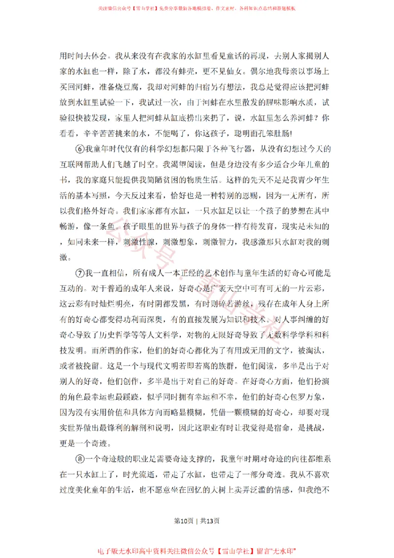 2018年高考语文试卷（北京）（空白卷）_高考历年真题_08-24全国高考真题（无水印）_新&middot;PDF版2008-2024&middot;高考语文真题_版本2：语文（按省份分类）2008-2024_2008-2024&middot;（北京）语文高考真题