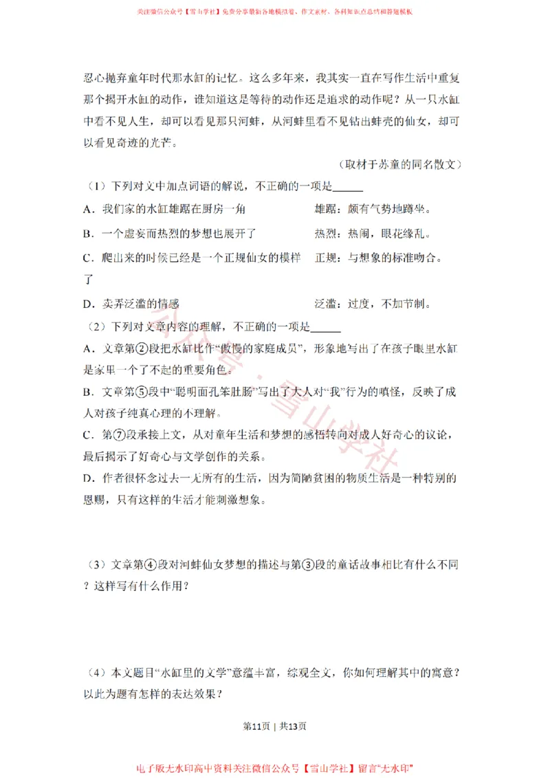 2018年高考语文试卷（北京）（空白卷）_高考历年真题_08-24全国高考真题（无水印）_新&middot;PDF版2008-2024&middot;高考语文真题_版本2：语文（按省份分类）2008-2024_2008-2024&middot;（北京）语文高考真题