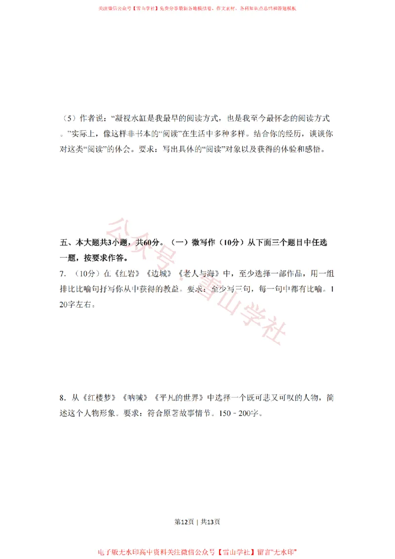 2018年高考语文试卷（北京）（空白卷）_高考历年真题_08-24全国高考真题（无水印）_新&middot;PDF版2008-2024&middot;高考语文真题_版本2：语文（按省份分类）2008-2024_2008-2024&middot;（北京）语文高考真题