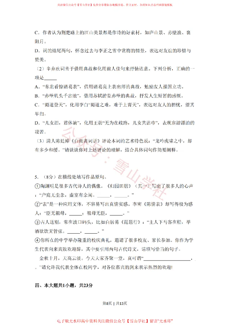 2018年高考语文试卷（北京）（空白卷）_高考历年真题_08-24全国高考真题（无水印）_新&middot;PDF版2008-2024&middot;高考语文真题_版本2：语文（按省份分类）2008-2024_2008-2024&middot;（北京）语文高考真题