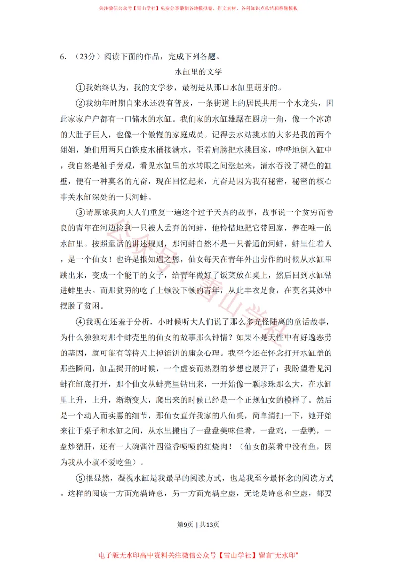 2018年高考语文试卷（北京）（空白卷）_高考历年真题_08-24全国高考真题（无水印）_新&middot;PDF版2008-2024&middot;高考语文真题_版本2：语文（按省份分类）2008-2024_2008-2024&middot;（北京）语文高考真题