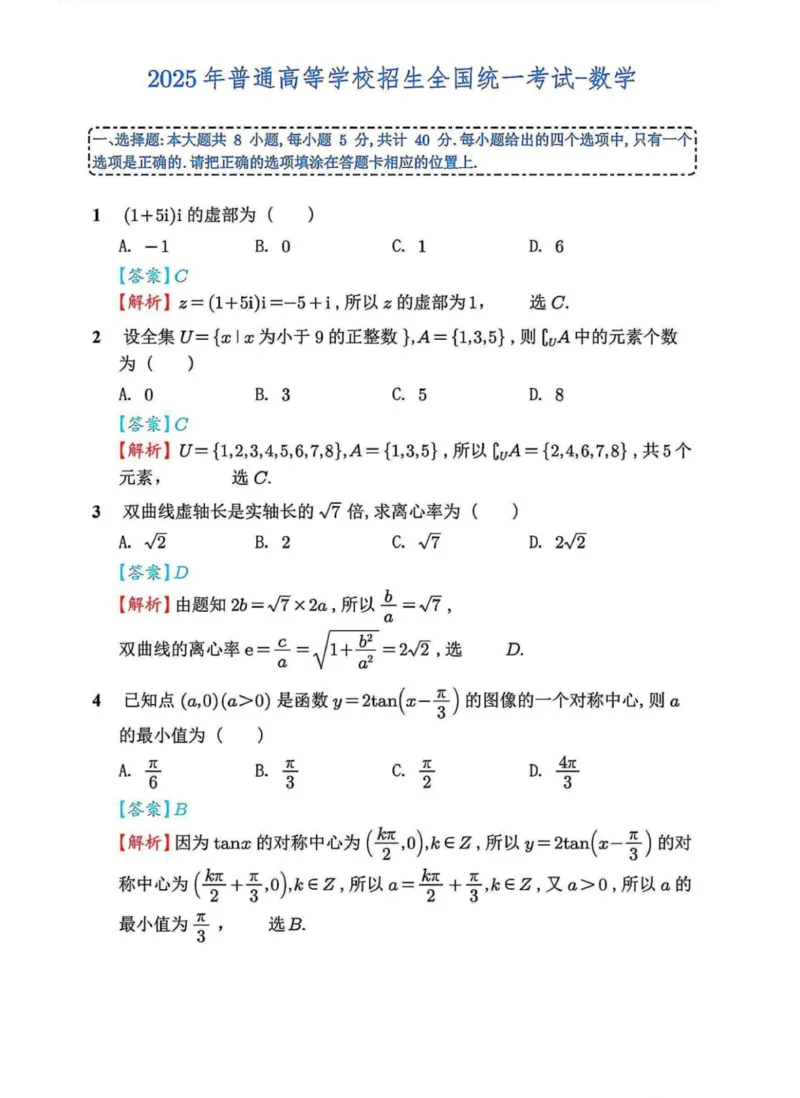 2025年高考数学新课标全国Ⅰ卷真题+答案（版本3）_高考历年真题_2025全国各省高考真题+答案_1、新课标全国Ⅰ卷（语数外）_2025年高考全国1卷数学高考真题解析（完整版）