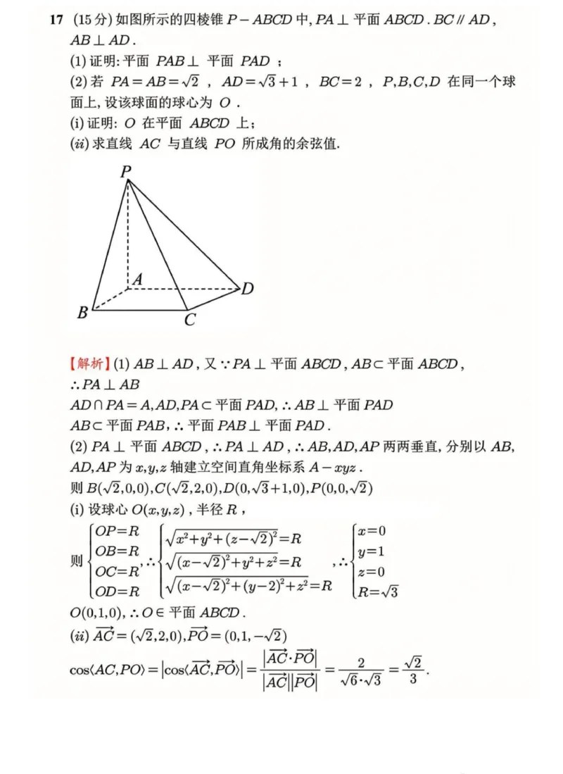 2025年高考数学新课标全国Ⅰ卷真题+答案（版本3）_高考历年真题_2025全国各省高考真题+答案_1、新课标全国Ⅰ卷（语数外）_2025年高考全国1卷数学高考真题解析（完整版）