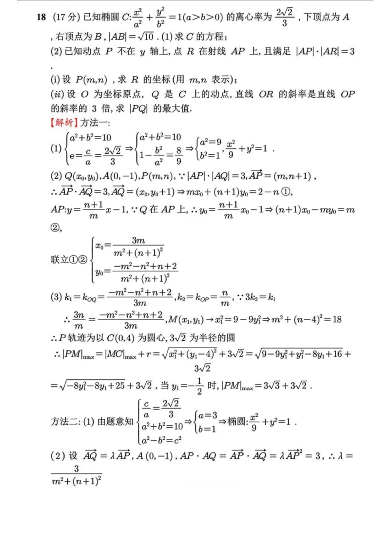 2025年高考数学新课标全国Ⅰ卷真题+答案（版本3）_高考历年真题_2025全国各省高考真题+答案_1、新课标全国Ⅰ卷（语数外）_2025年高考全国1卷数学高考真题解析（完整版）