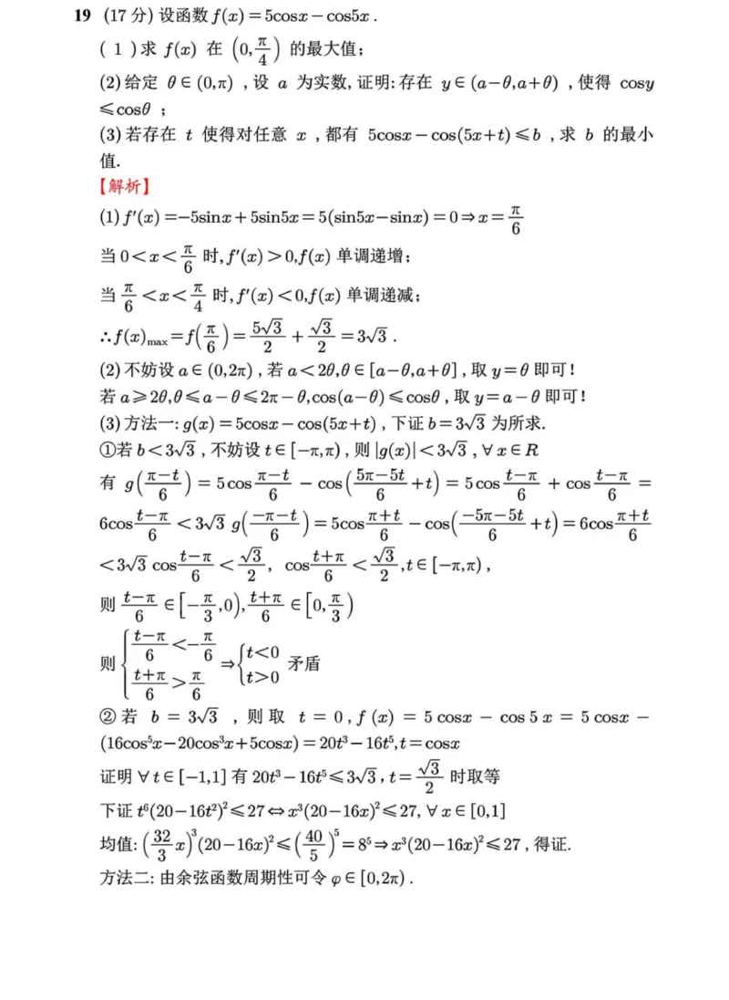 2025年高考数学新课标全国Ⅰ卷真题+答案（版本3）_高考历年真题_2025全国各省高考真题+答案_1、新课标全国Ⅰ卷（语数外）_2025年高考全国1卷数学高考真题解析（完整版）
