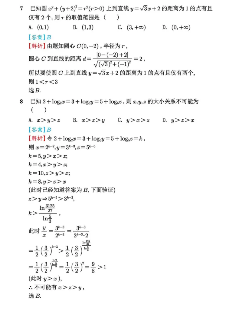 2025年高考数学新课标全国Ⅰ卷真题+答案（版本3）_高考历年真题_2025全国各省高考真题+答案_1、新课标全国Ⅰ卷（语数外）_2025年高考全国1卷数学高考真题解析（完整版）