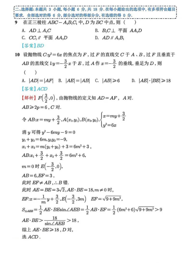 2025年高考数学新课标全国Ⅰ卷真题+答案（版本3）_高考历年真题_2025全国各省高考真题+答案_1、新课标全国Ⅰ卷（语数外）_2025年高考全国1卷数学高考真题解析（完整版）