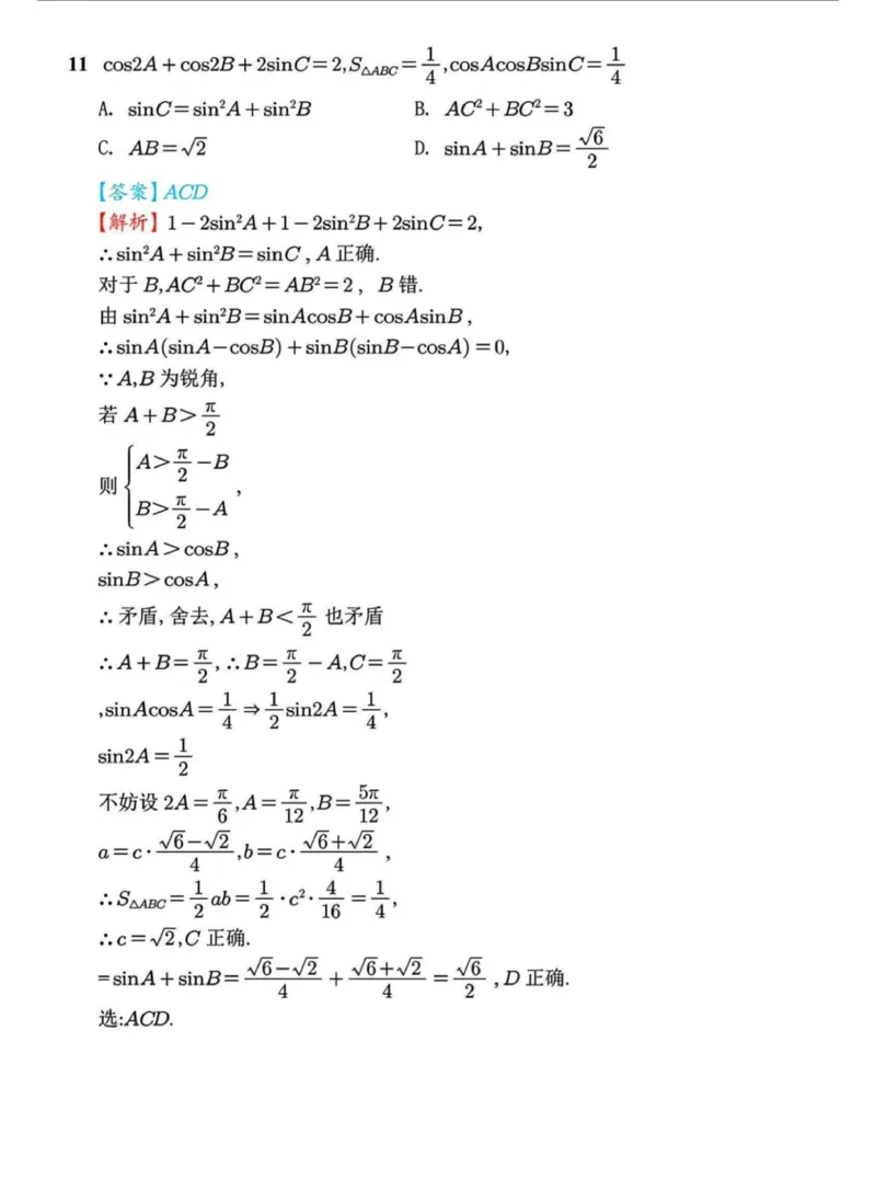 2025年高考数学新课标全国Ⅰ卷真题+答案（版本3）_高考历年真题_2025全国各省高考真题+答案_1、新课标全国Ⅰ卷（语数外）_2025年高考全国1卷数学高考真题解析（完整版）