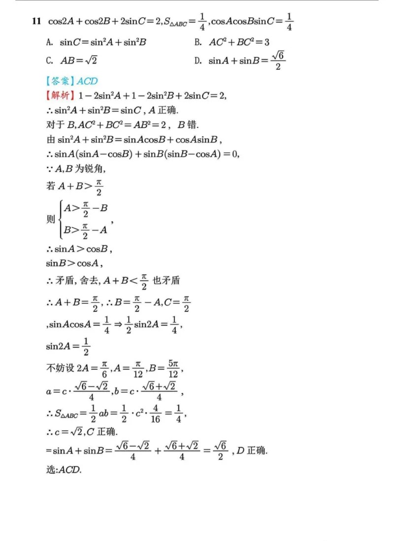 2025年高考数学新课标全国Ⅰ卷真题+答案（版本3）_高考历年真题_2025全国各省高考真题+答案_1、新课标全国Ⅰ卷（语数外）_2025年高考全国1卷数学高考真题解析（完整版）