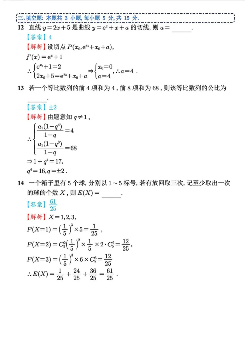 2025年高考数学新课标全国Ⅰ卷真题+答案（版本3）_高考历年真题_2025全国各省高考真题+答案_1、新课标全国Ⅰ卷（语数外）_2025年高考全国1卷数学高考真题解析（完整版）