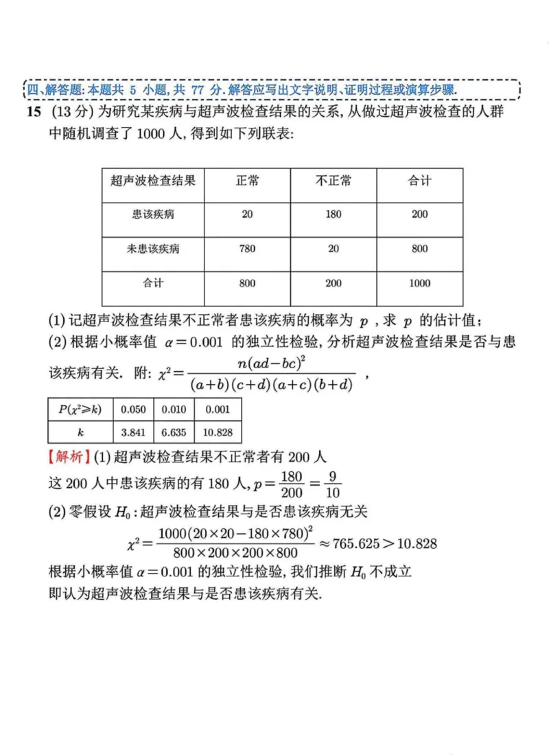 2025年高考数学新课标全国Ⅰ卷真题+答案（版本3）_高考历年真题_2025全国各省高考真题+答案_1、新课标全国Ⅰ卷（语数外）_2025年高考全国1卷数学高考真题解析（完整版）