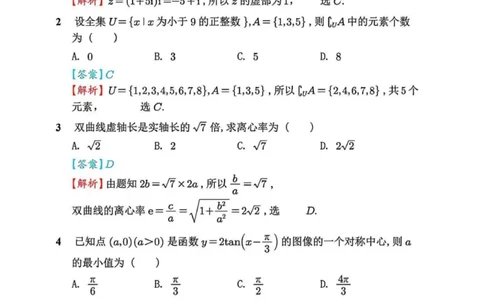 2025年高考数学新课标全国Ⅰ卷真题+答案（版本3）_高考历年真题_2025全国各省高考真题+答案_1、新课标全国Ⅰ卷（语数外）_2025年高考全国1卷数学高考真题解析（完整版）