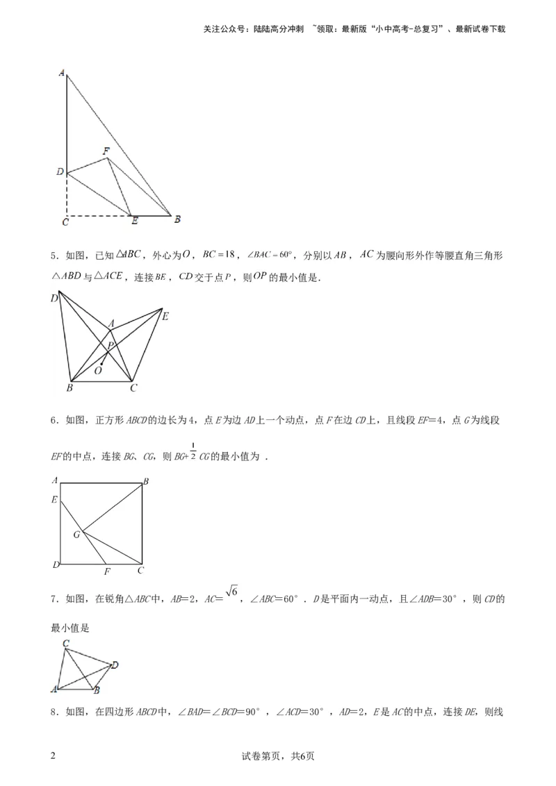 中考数学几何专项练习：最值问题之隐圆（原卷）_02中考总复习（2026版更新中）_02-数学-中考总复习_2024年中考复习资料_专项复习资料_2024年中考数学几何专项练习