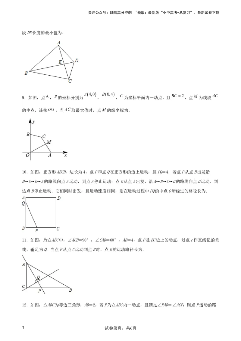 中考数学几何专项练习：最值问题之隐圆（原卷）_02中考总复习（2026版更新中）_02-数学-中考总复习_2024年中考复习资料_专项复习资料_2024年中考数学几何专项练习
