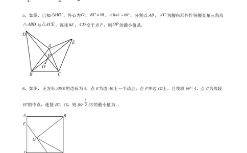 中考数学几何专项练习：最值问题之隐圆（原卷）_02中考总复习（2026版更新中）_02-数学-中考总复习_2024年中考复习资料_专项复习资料_2024年中考数学几何专项练习