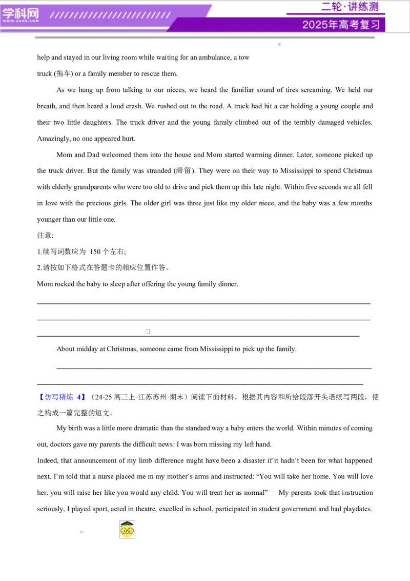 专题01读后续写进阶必备20个句型仿写（测试）原卷版_02高考数学_2025年新高考资料_二轮复习_01高考语文等多个文件_上好课2025年高考英语二轮复习讲练测（新高考通用）_读后续写