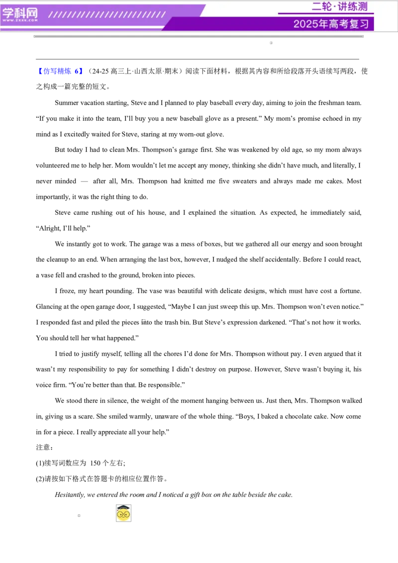 专题01读后续写进阶必备20个句型仿写（测试）原卷版_02高考数学_2025年新高考资料_二轮复习_01高考语文等多个文件_上好课2025年高考英语二轮复习讲练测（新高考通用）_读后续写
