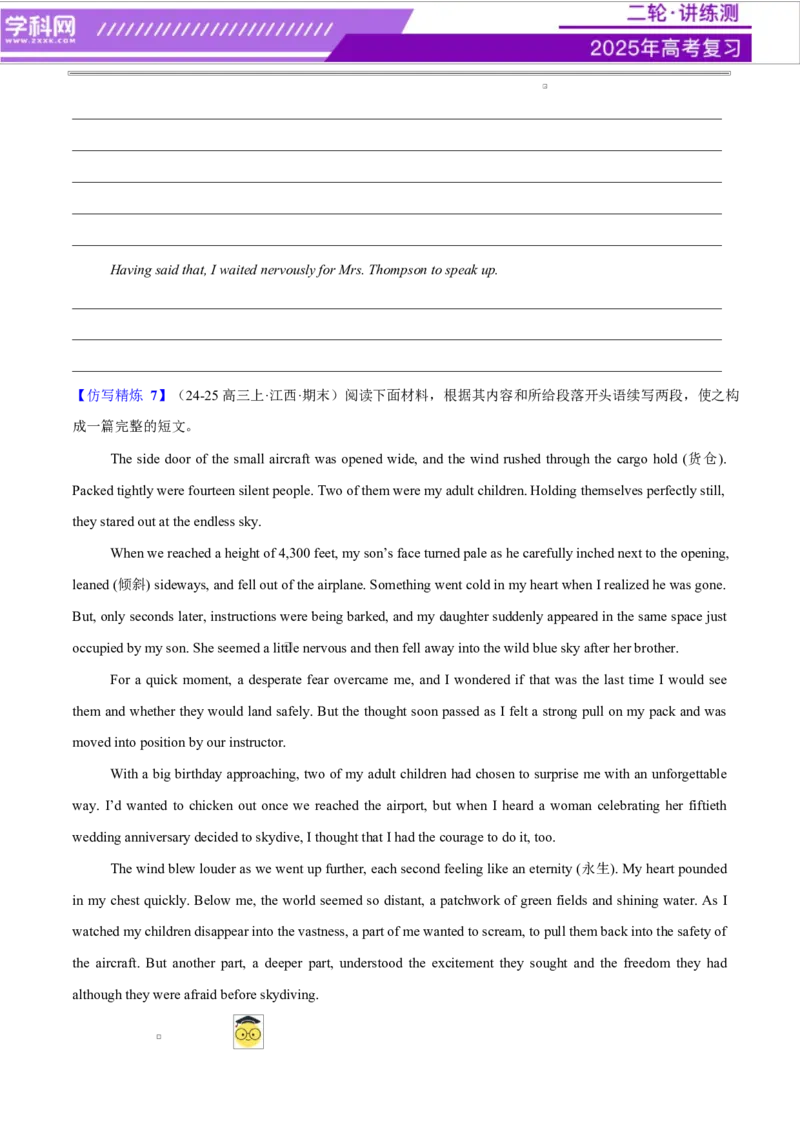 专题01读后续写进阶必备20个句型仿写（测试）原卷版_02高考数学_2025年新高考资料_二轮复习_01高考语文等多个文件_上好课2025年高考英语二轮复习讲练测（新高考通用）_读后续写