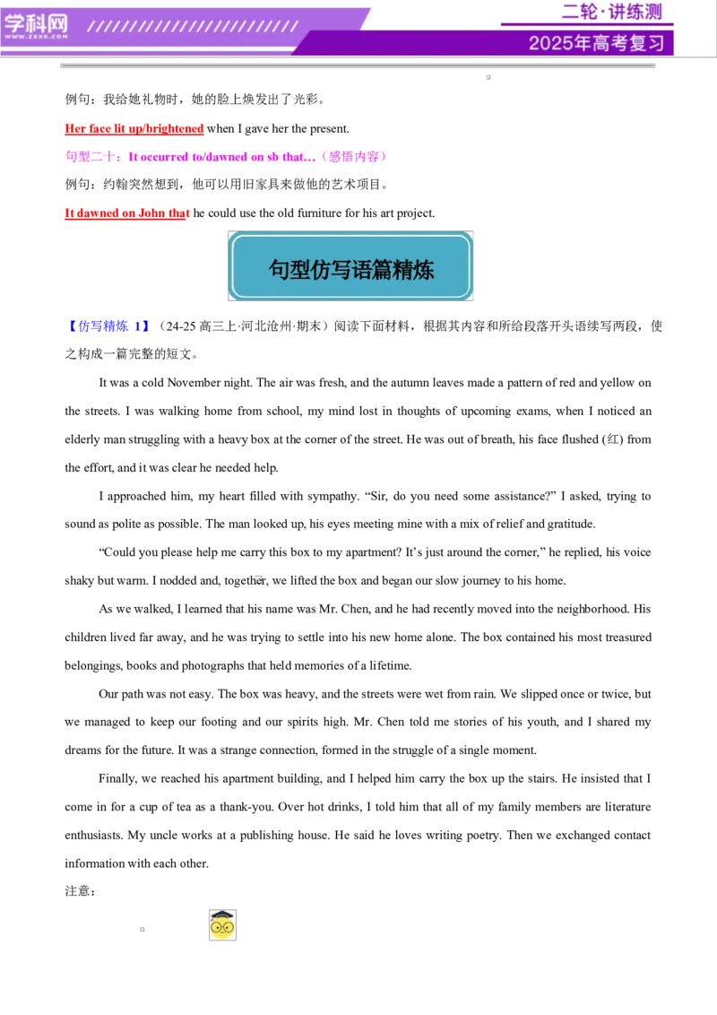 专题01读后续写进阶必备20个句型仿写（测试）原卷版_02高考数学_2025年新高考资料_二轮复习_01高考语文等多个文件_上好课2025年高考英语二轮复习讲练测（新高考通用）_读后续写