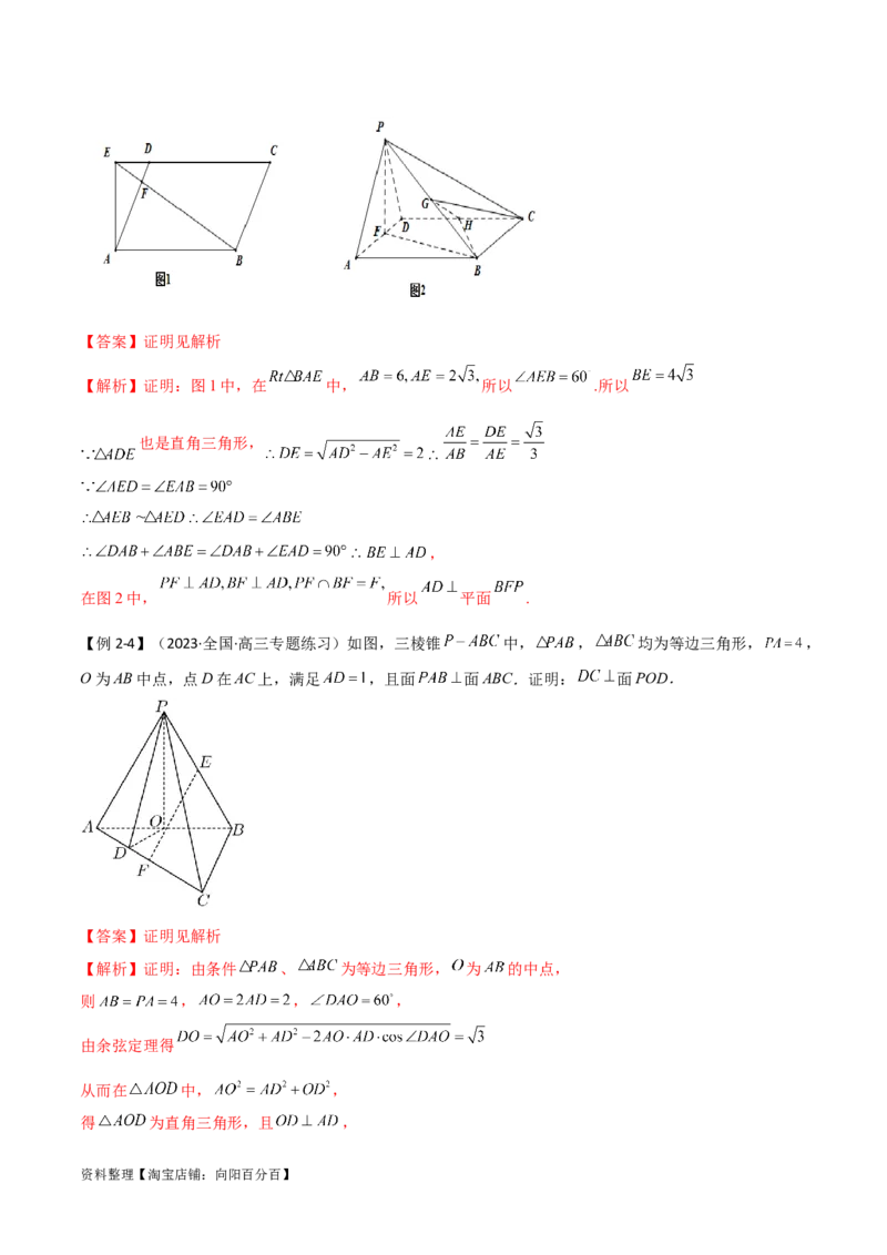 专题03空间几何与空间向量（解答题10种考法）（精讲）（解析版）_02高考数学_新高考复习资料_2024年新高考资料_二轮复习资料_2024届高三数学二轮复习《考法分类》专题训练（新高考）