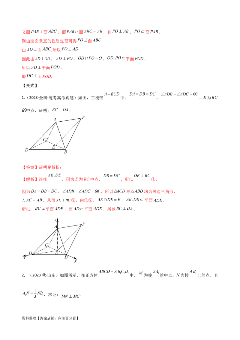 专题03空间几何与空间向量（解答题10种考法）（精讲）（解析版）_02高考数学_新高考复习资料_2024年新高考资料_二轮复习资料_2024届高三数学二轮复习《考法分类》专题训练（新高考）