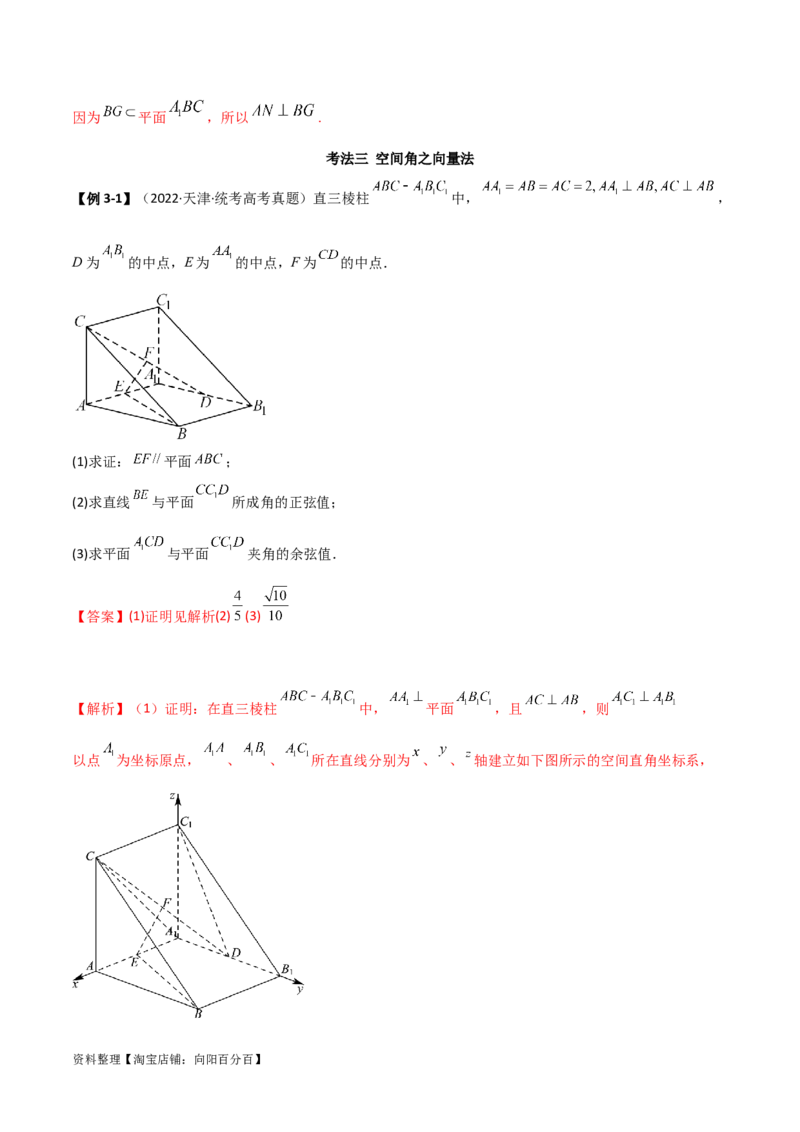 专题03空间几何与空间向量（解答题10种考法）（精讲）（解析版）_02高考数学_新高考复习资料_2024年新高考资料_二轮复习资料_2024届高三数学二轮复习《考法分类》专题训练（新高考）