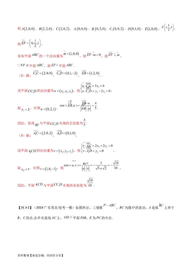 专题03空间几何与空间向量（解答题10种考法）（精讲）（解析版）_02高考数学_新高考复习资料_2024年新高考资料_二轮复习资料_2024届高三数学二轮复习《考法分类》专题训练（新高考）