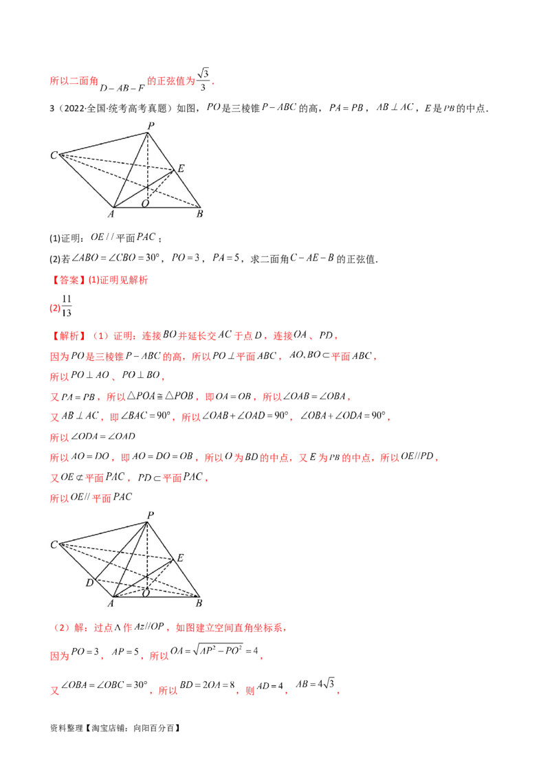 专题03空间几何与空间向量（解答题10种考法）（精讲）（解析版）_02高考数学_新高考复习资料_2024年新高考资料_二轮复习资料_2024届高三数学二轮复习《考法分类》专题训练（新高考）