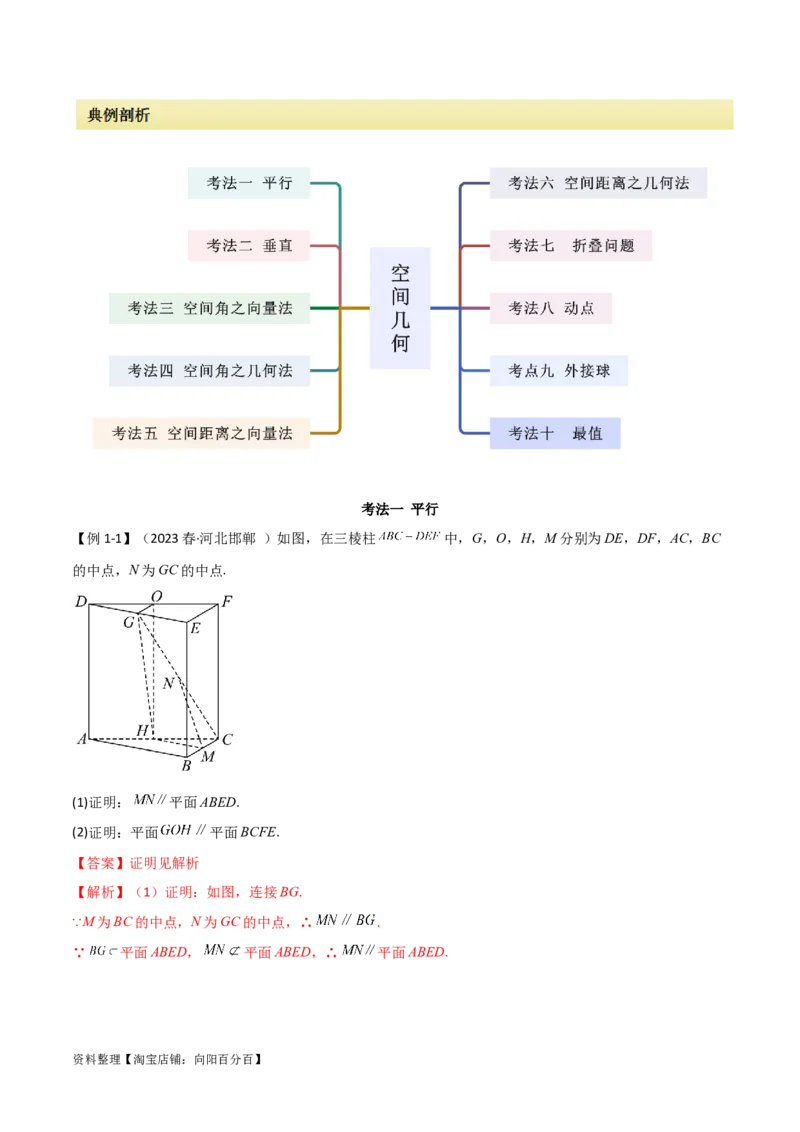 专题03空间几何与空间向量（解答题10种考法）（精讲）（解析版）_02高考数学_新高考复习资料_2024年新高考资料_二轮复习资料_2024届高三数学二轮复习《考法分类》专题训练（新高考）