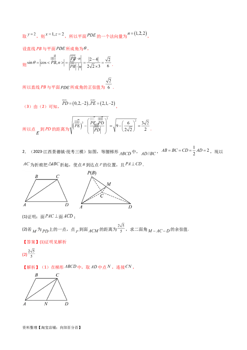专题03空间几何与空间向量（解答题10种考法）（精讲）（解析版）_02高考数学_新高考复习资料_2024年新高考资料_二轮复习资料_2024届高三数学二轮复习《考法分类》专题训练（新高考）