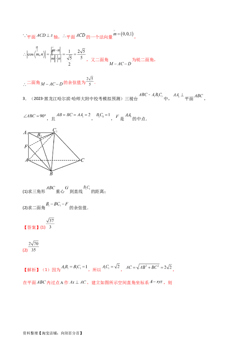 专题03空间几何与空间向量（解答题10种考法）（精讲）（解析版）_02高考数学_新高考复习资料_2024年新高考资料_二轮复习资料_2024届高三数学二轮复习《考法分类》专题训练（新高考）