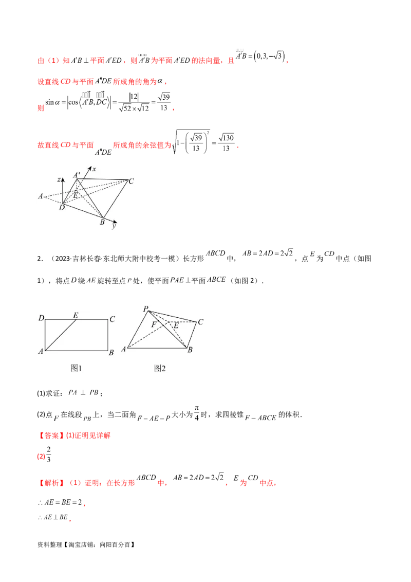 专题03空间几何与空间向量（解答题10种考法）（精讲）（解析版）_02高考数学_新高考复习资料_2024年新高考资料_二轮复习资料_2024届高三数学二轮复习《考法分类》专题训练（新高考）